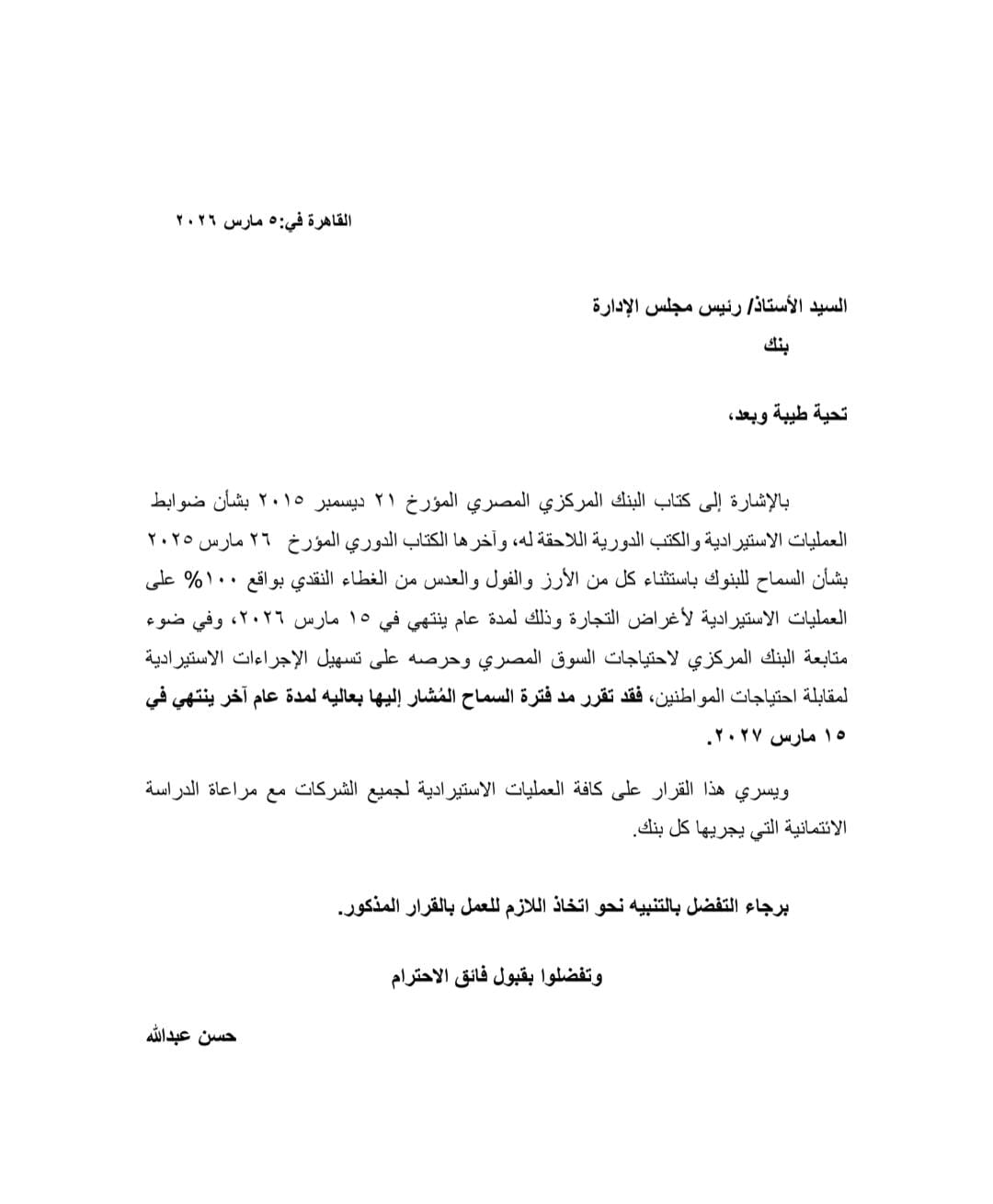 فينتك جيت: مصطفى عيد 