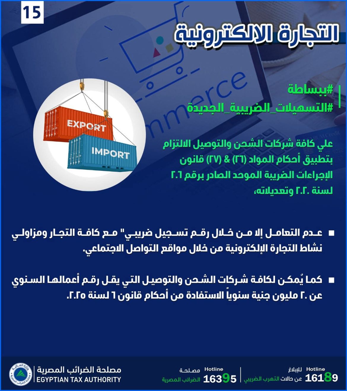 الضرائب المصرية