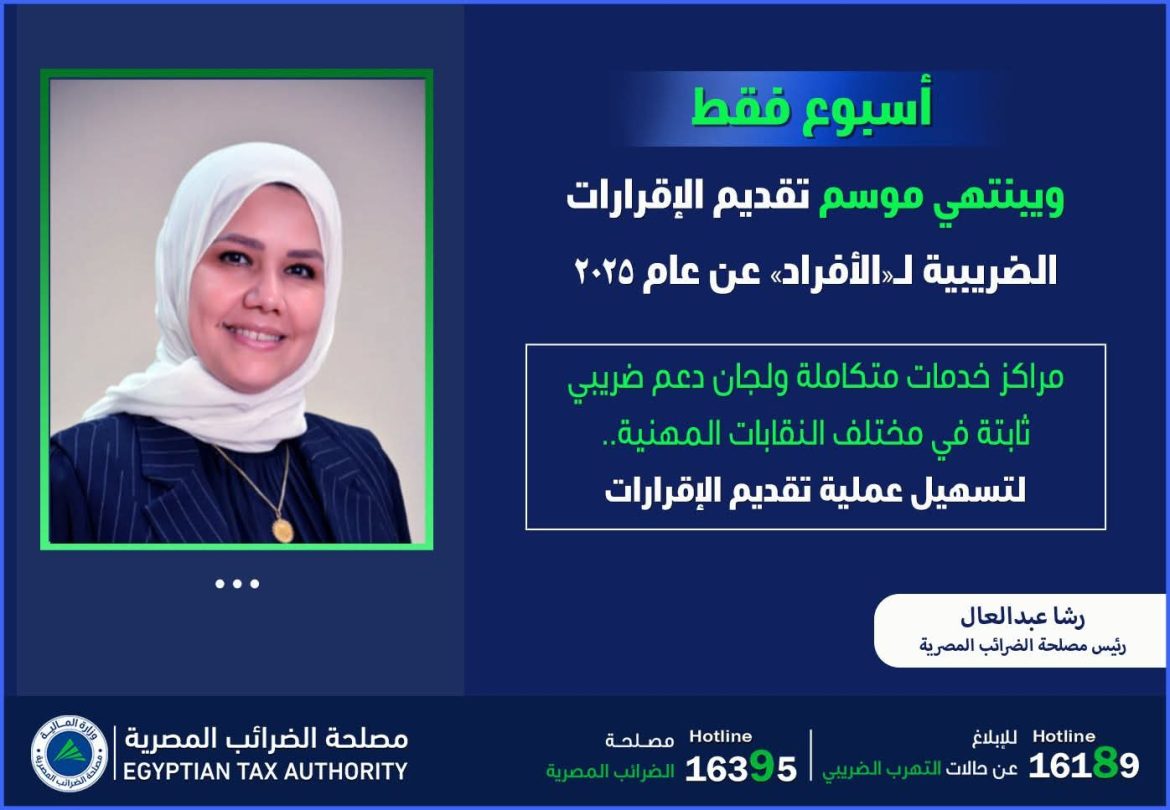 الضرائب المصرية