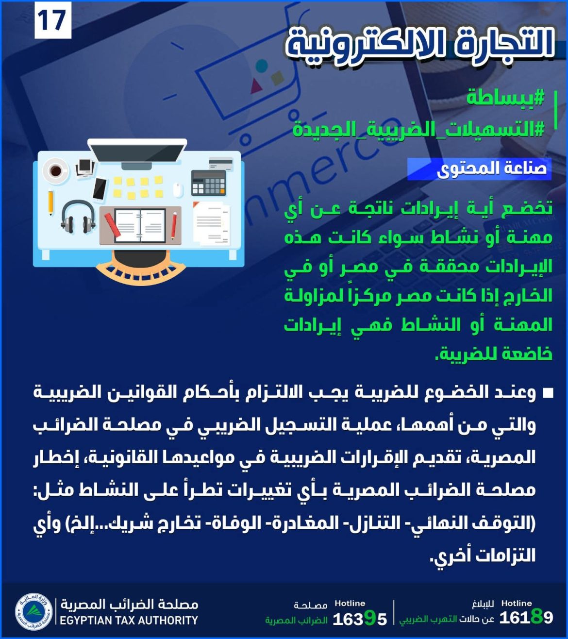 الضرائب المصرية