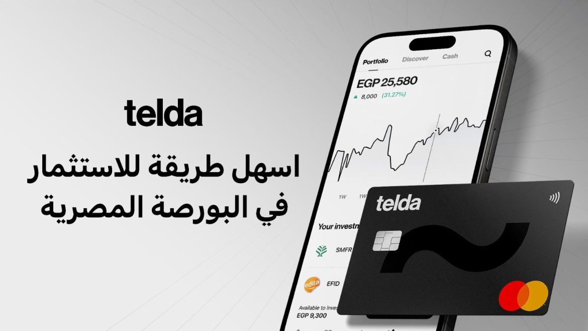 تيلدا Telda