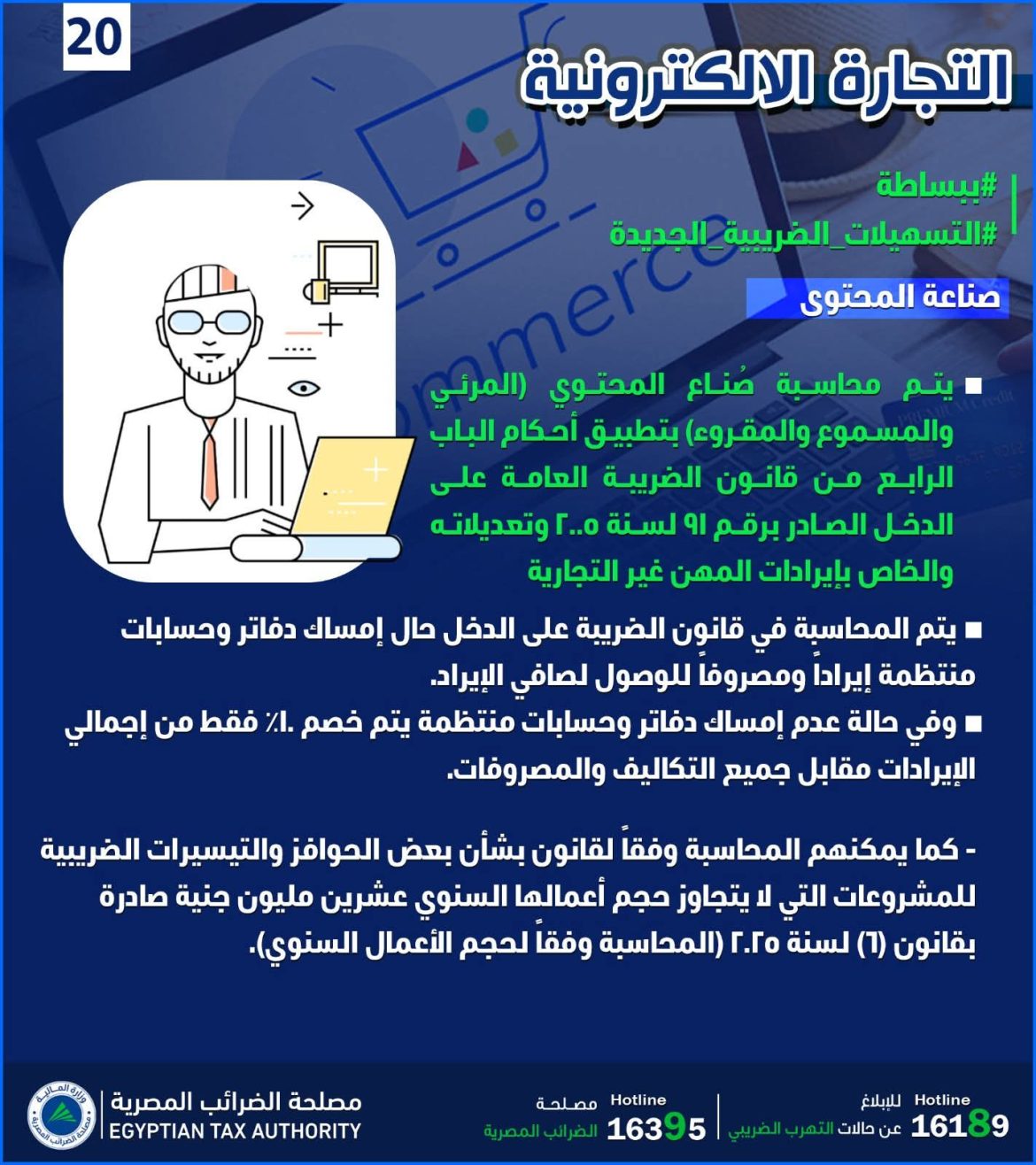 الضرائب المصرية