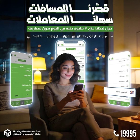 بنك التعمير والإسكان