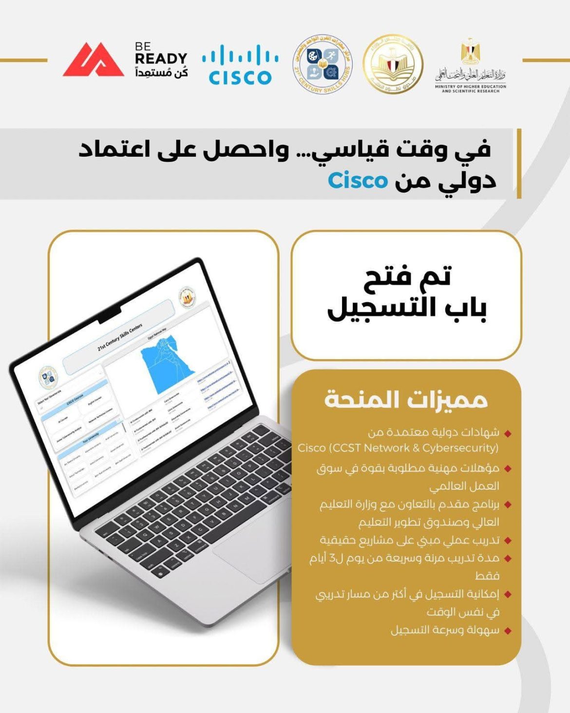 التعليم المصري