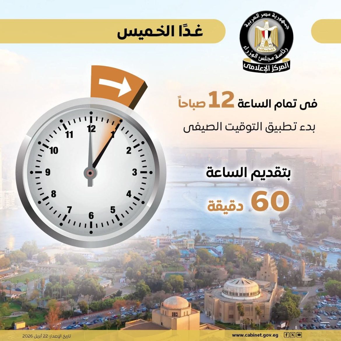 الحكومة المصرية