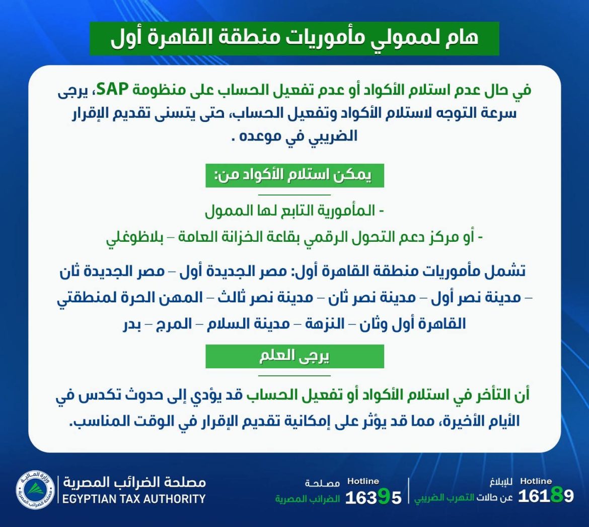 الضرائب المصرية