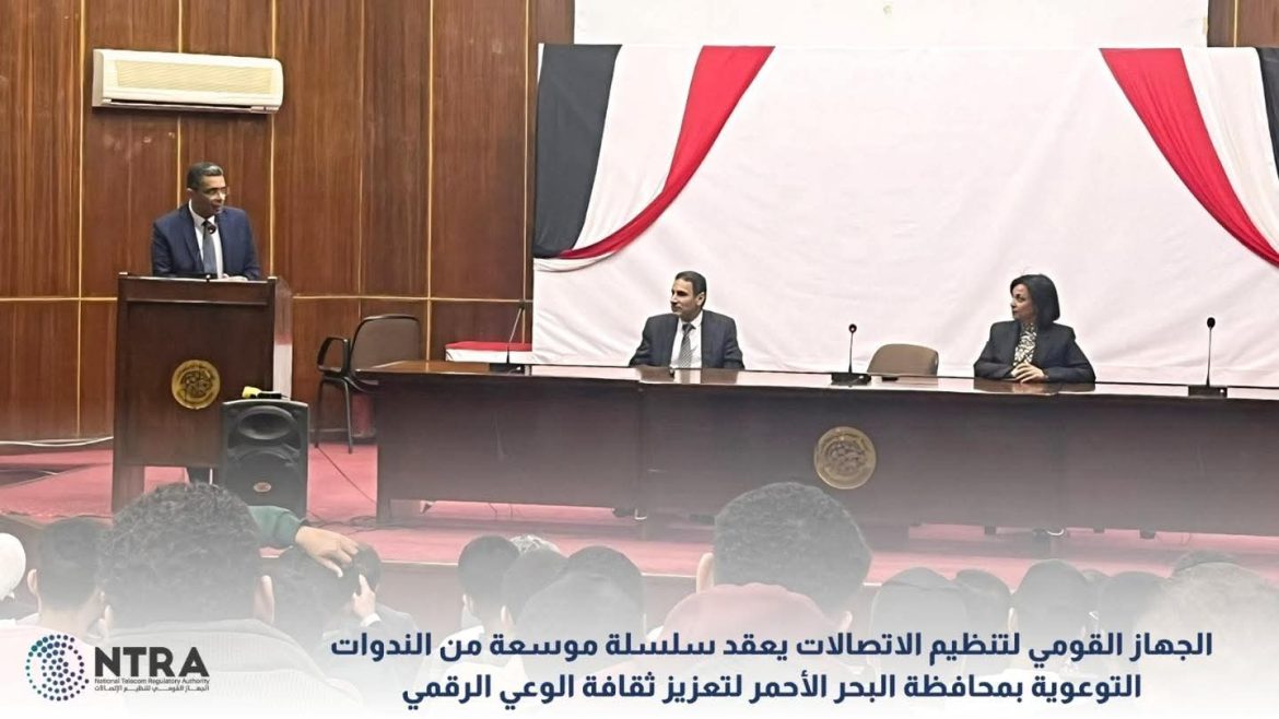 القومي لتنظيم الاتصالات