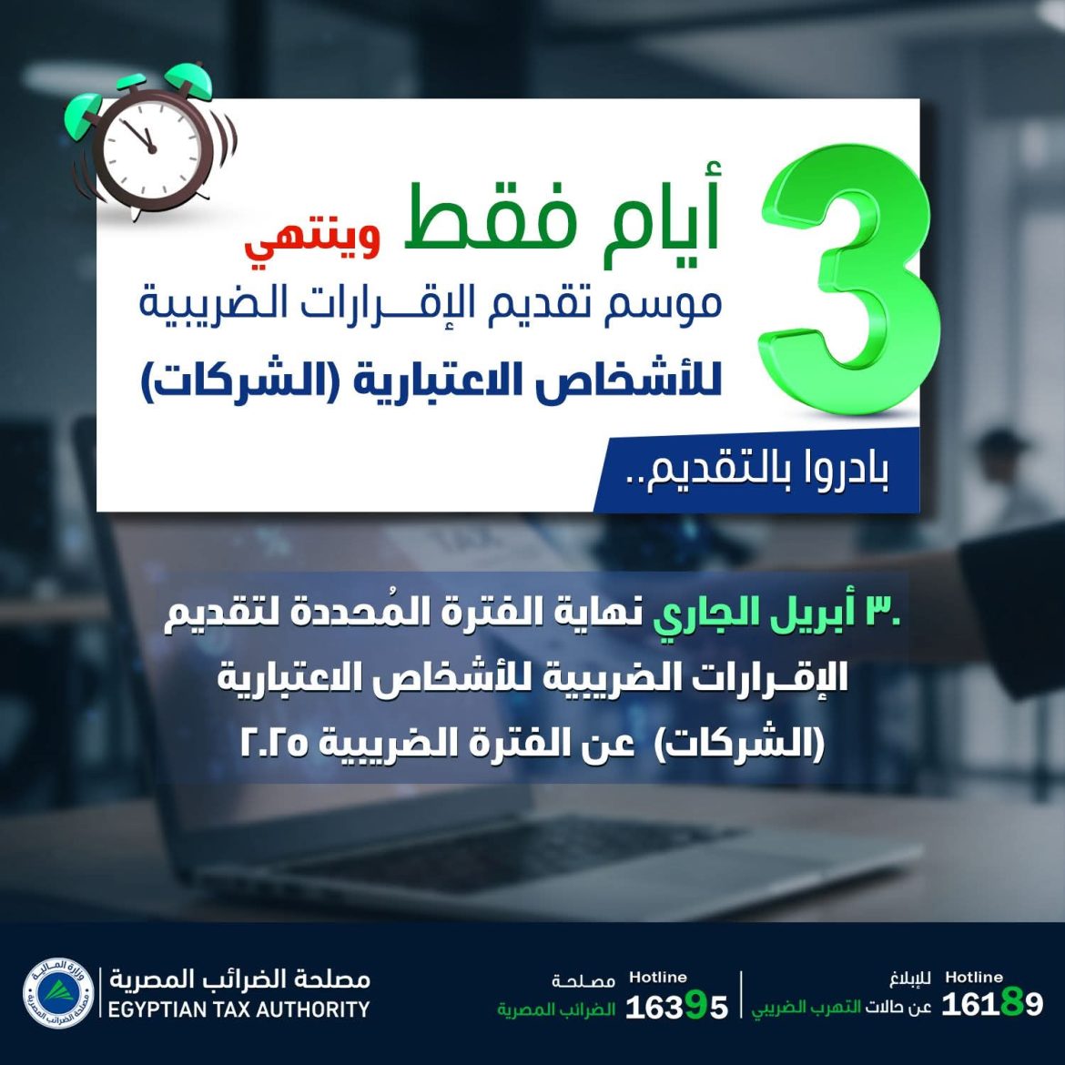 الضرائب المصرية