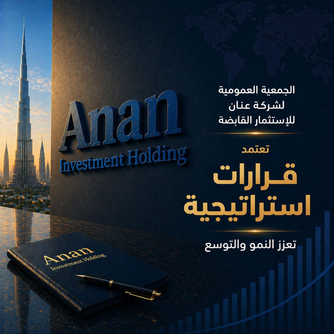 عنان للاستثمار