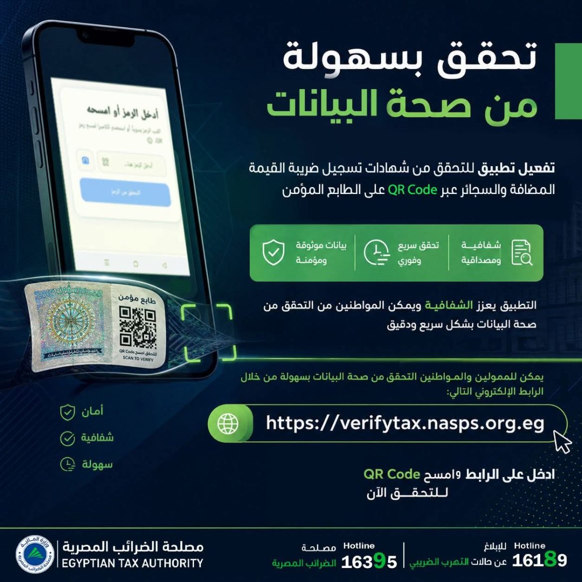 الضرائب المصرية
