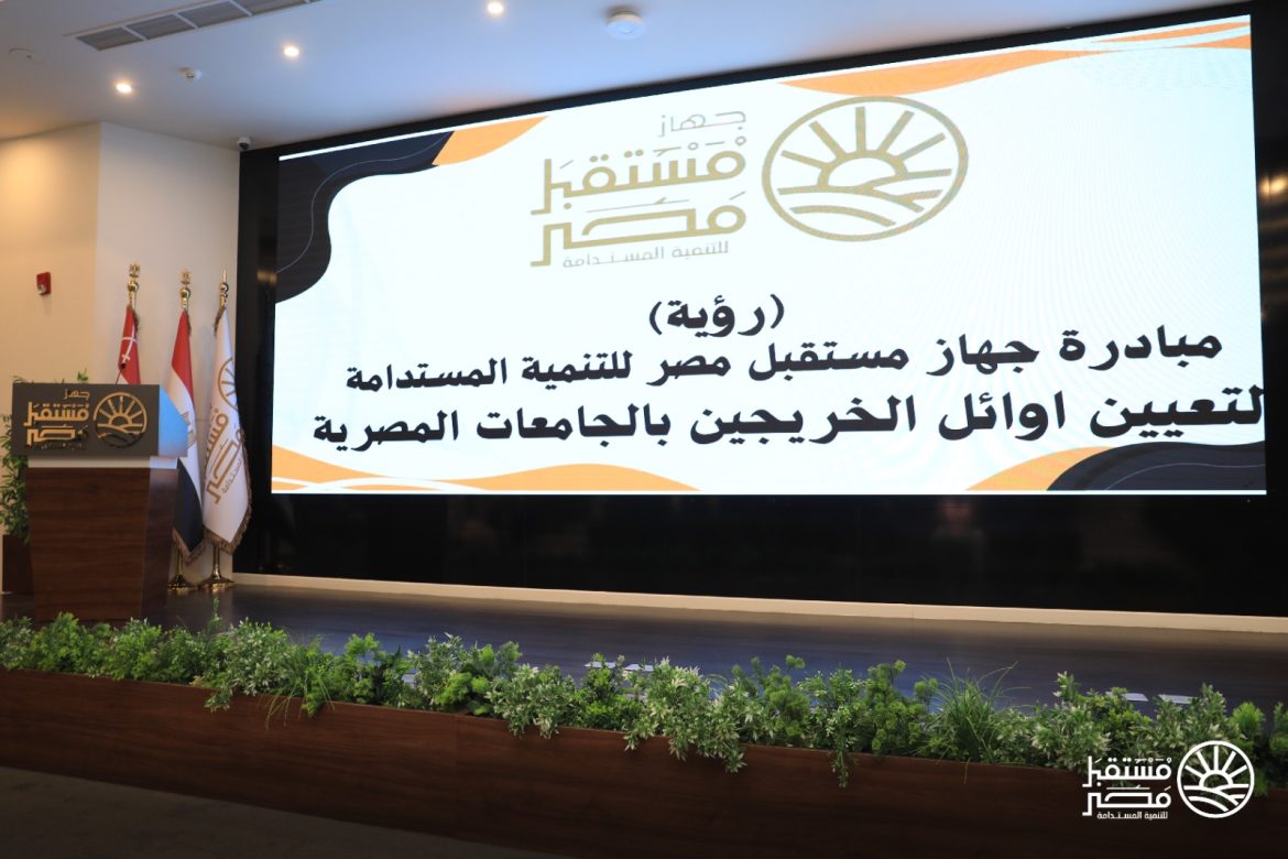 جهاز مستقبل مصر