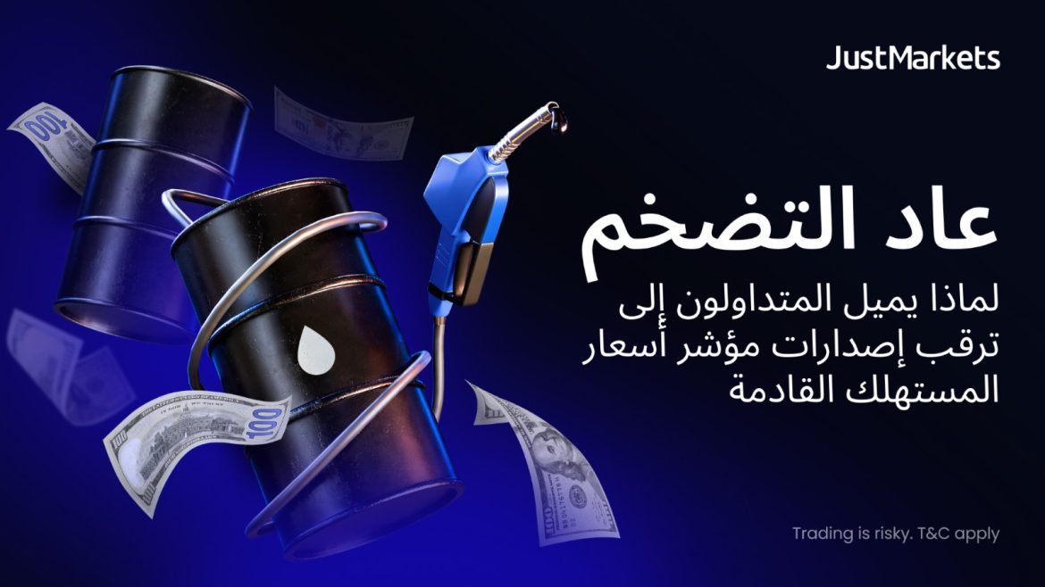 التضخم